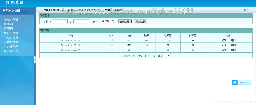 javaweb医疗住院护士工作站系统（医疗住院 护士管理系统 医院管理系统 挂号管理系统） 