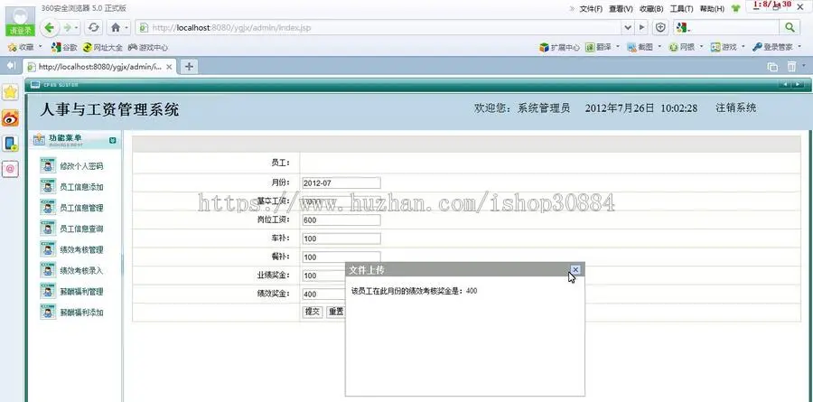 JAVA JSP MYSQL人事工资管理系统（毕业设计）