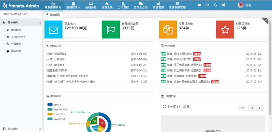 ASP.NET+MVC5+EF6+EasyUI+通用权限管理系统框架源码带工作流 