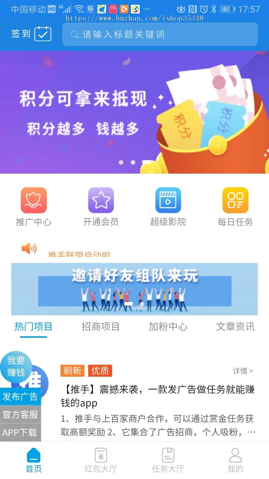 聚人脉、抢红包、做任务为一体的产品推广、人脉拓展APP系统