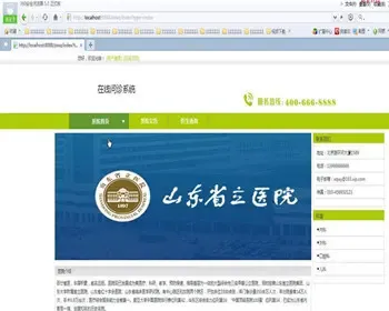 JAVA JSP在线问诊系统 医患交流系统-毕业设计 课程设计