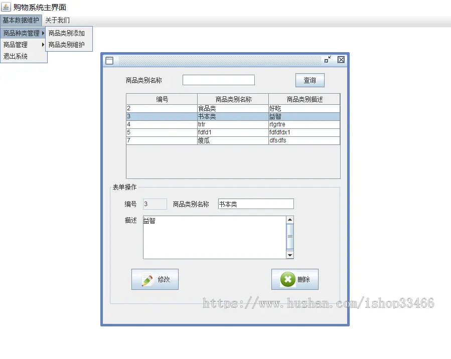 JAVA超市管理系统（窗体）JAVA超市信息管理系统超市管理系统商品进销存系统仓库管理系