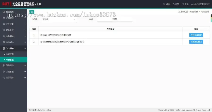 安全监督管理系统（PHP）