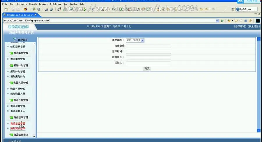 JAVA JSP商品采购管理系统-毕业设计 课程设计
