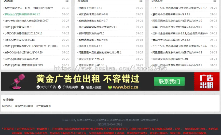 信立营销软件/营销软件下载类网站源码