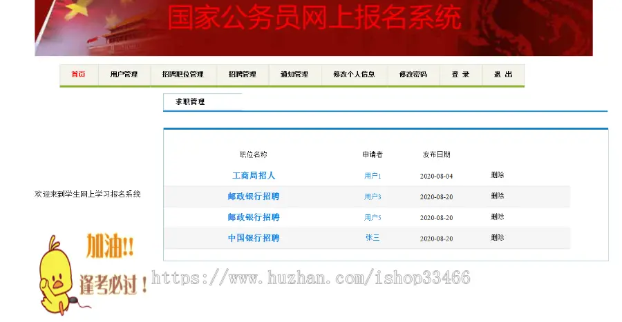 JavaJSP国家公务员报名考试系统JSP网上报名考试系统JSP网上报名缴费系统事业编考试