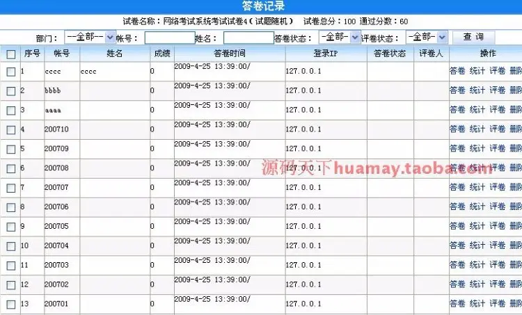 大型在线考试系统源码 在线测试 考核系统 asp.net源码 c#框架