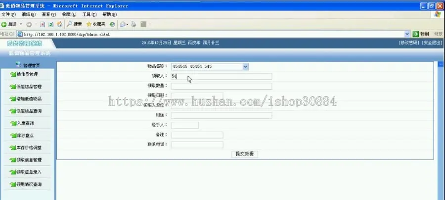 JAVA JSP低值物品管理系统 低值耗用品管理系统-毕业设计 课程设计