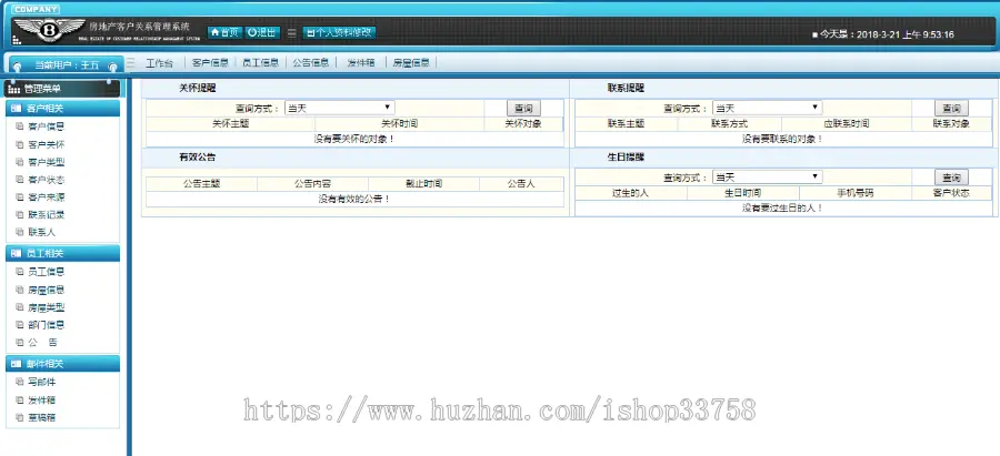 jspservletmysql实现的Javaweb房地产公司CRM客户关系管理系统项目源码附带视频指导教 