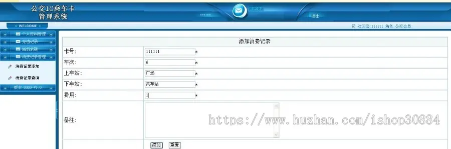 ASP.NET C# 公交IC乘车卡管理系统 公交乘车卡系统 web公交卡管理系统-毕业设计 课程设计