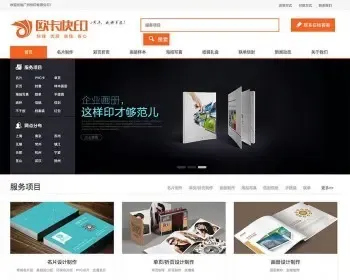 （带手机版数据同步）名片快印海报写真制作类网站织梦模板 复印打印公司厂家网站源码
