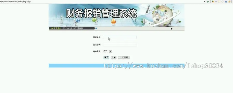 JAVA JSP公司企业财务报销管理系统-毕业设计 课程设计