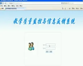 JAVA JSP教学质量监控与信息反馈系统-毕业设计 课程设计