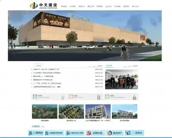 中天建筑工程,装饰工程公司，装修公司，物业公司网站源码帝国内核