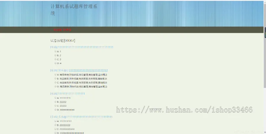 javaweb JAVA JSP计算机系试题库管理系统的设计与实现（ssh）题库管理系统试题管理 