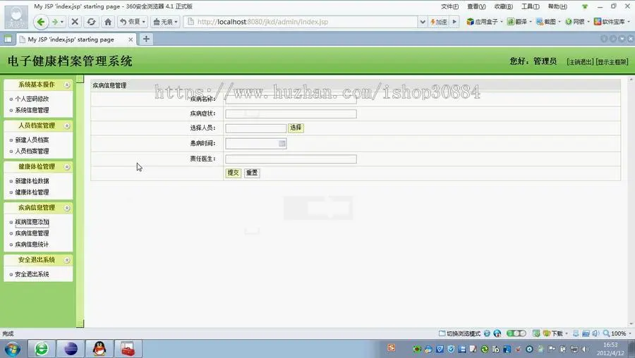 JAVA JSP电子健康档案系统 个人健康档案系统-毕业设计 课程设计