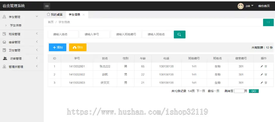 ssm学生宿舍管理系统java生宿舍管理系统【88】