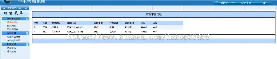 ASP学生考勤管理系统（asp考勤管理系统net学生考勤学生信息管理学生考勤系统源码