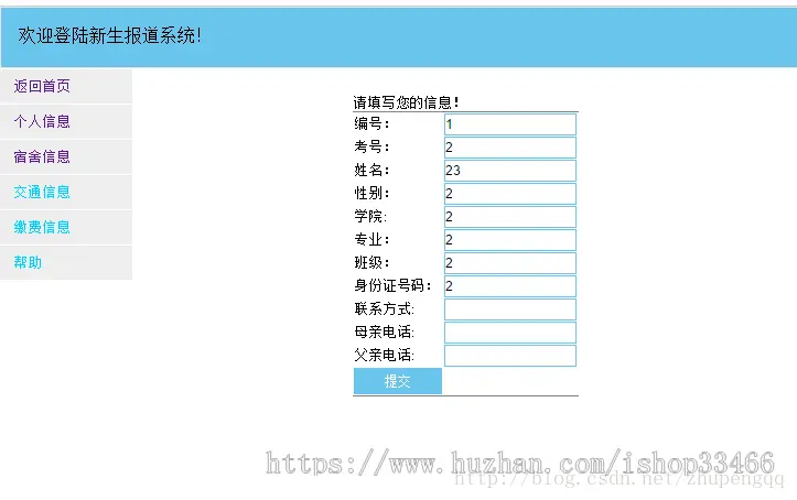 javaweb JAVA JSP新生报道管理系统源码（新生报到入学系统）新生报到系统 