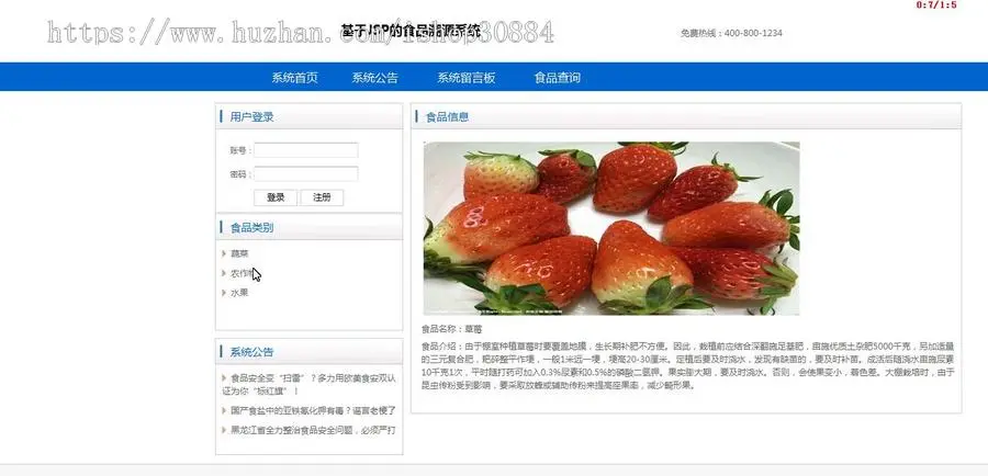 JAVA JSP食品溯源系统-毕业设计 课程设计