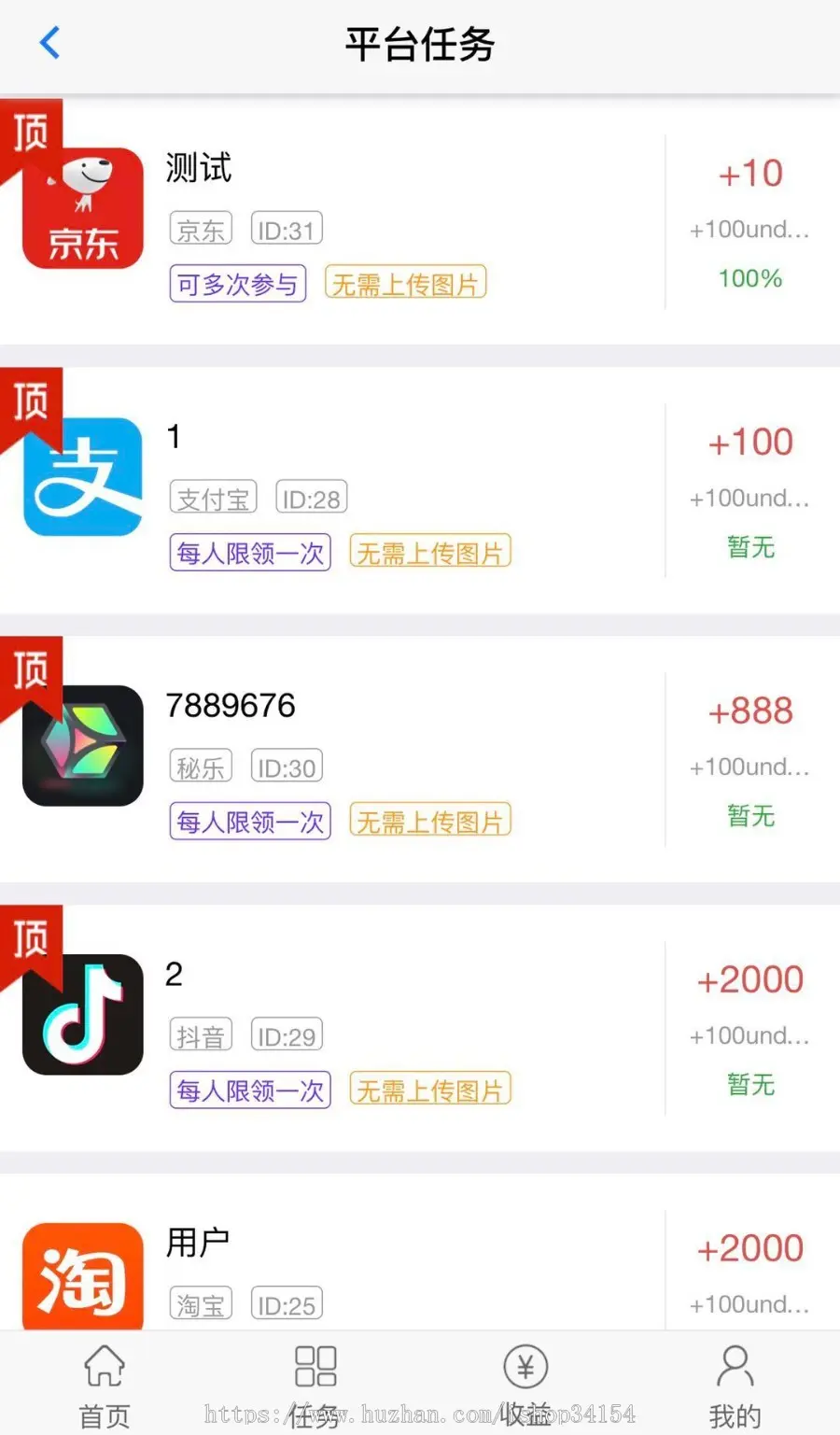 【2021无bug任务系统】任务平台 任务墙 积分墙 佣金发放一体式系统 可封装APP