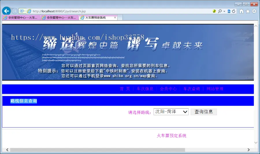 JSP+ssh火车站网上订票系统
