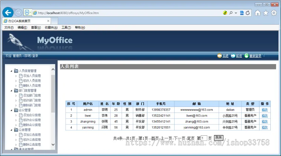 JSP+ssh企业办公自动化系统