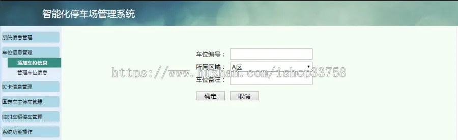 jsp+servlet+mysql实现的小区物业停车场管理系统源码附带视频指导运行教程