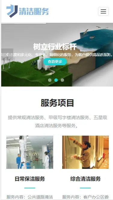 保洁公司网站源码清洁服务类织梦模板 HTML5保洁家政服务类网站源码手机端自适应