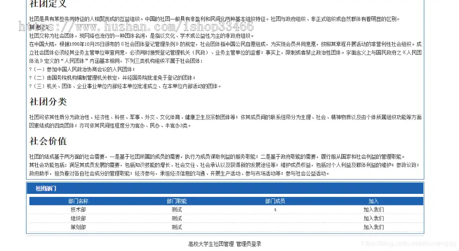 javaweb JAVA JSP高校社团管理系统JSP大学生社团管理系统JSP社团管理系统