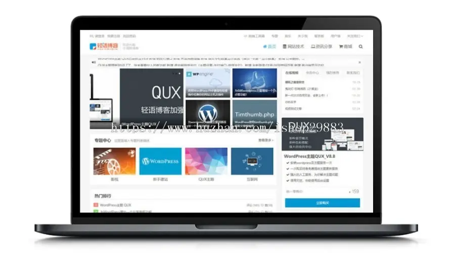 QUX v9.1.5 自适应小清新博客新闻自媒体WordPress主题带商城二开美化加强版