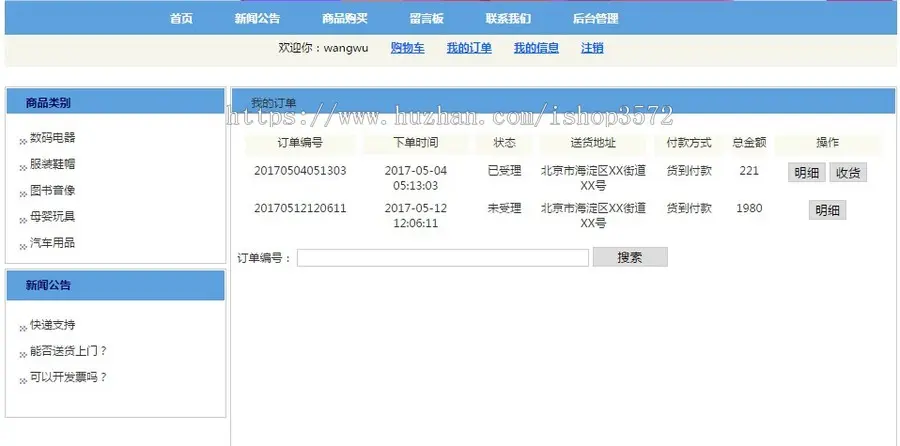 java在线购物系统源码网上商城源码+后台管理+mysql+可远程调试