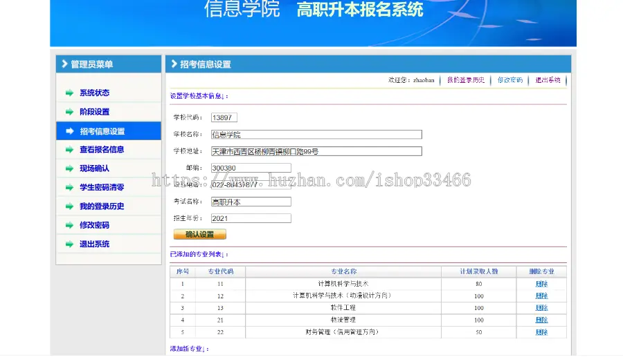 JavaJSP专升本报名考试系统JSP网上报名考试系统JSP报名考试系统JSP考试报名系统