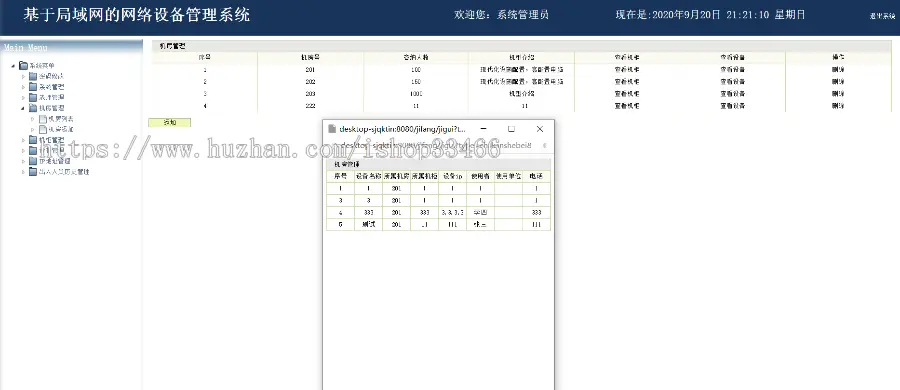 JAVA JSP局域网设备管理系统JSP机房管理系统JSP机房设备管理系统JSP设备管理系统