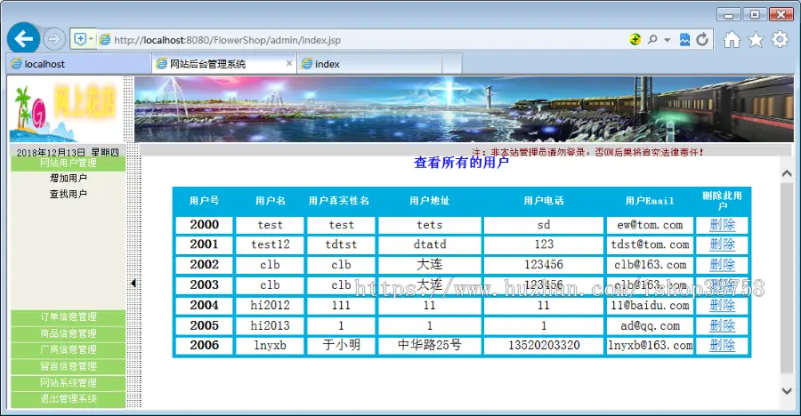 JSP+sql网上花店花特别多界面丰富