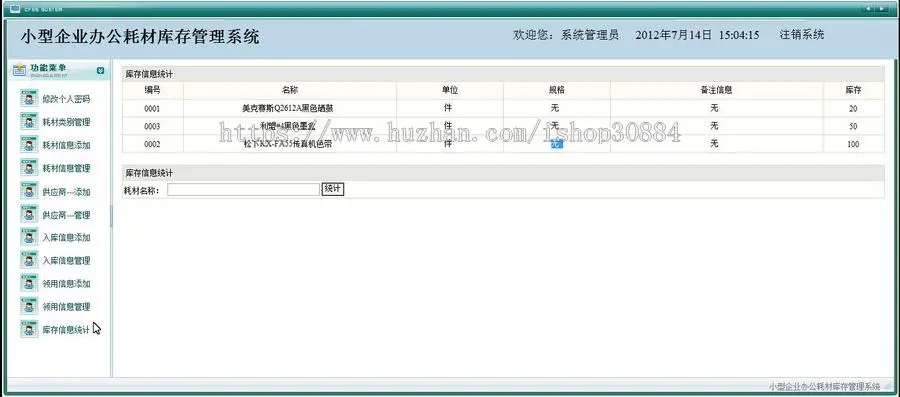 JAVA JSP办公用品管理系统 办公耗材管理系统-毕业设计 课程设计