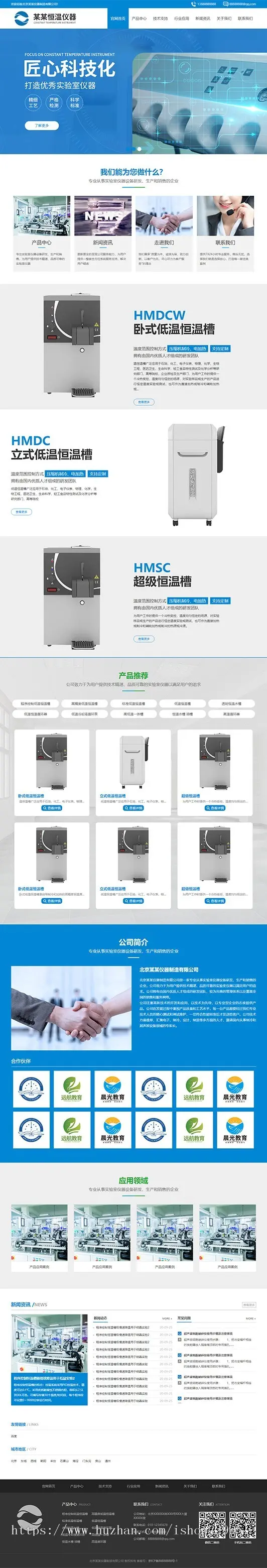 PHP多城市营销分站群恒温仪器设备公司通用响应式模板网站完整系统源码