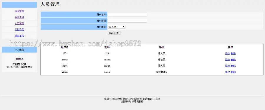 ASP简单合同管理系统源码