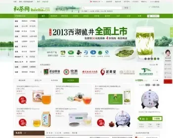 ecshop模板茶叶商城源码 水果保健品土特产商城程序 绿色商城模板带数据