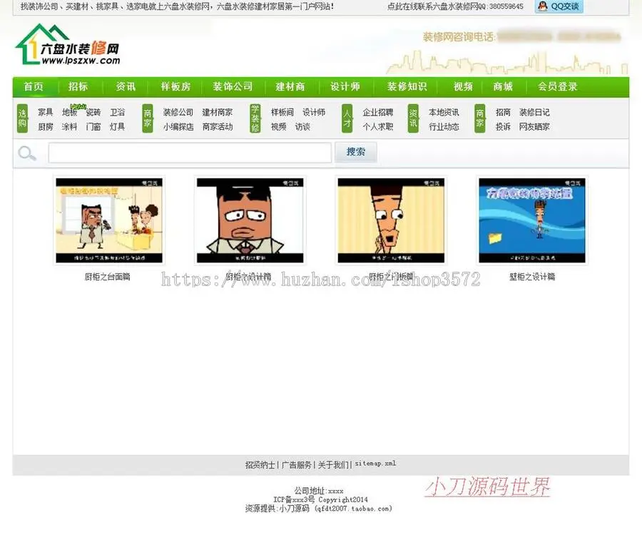 地方装修装饰建财信息平台系统门户网站源码XYM467 ASP+ACC