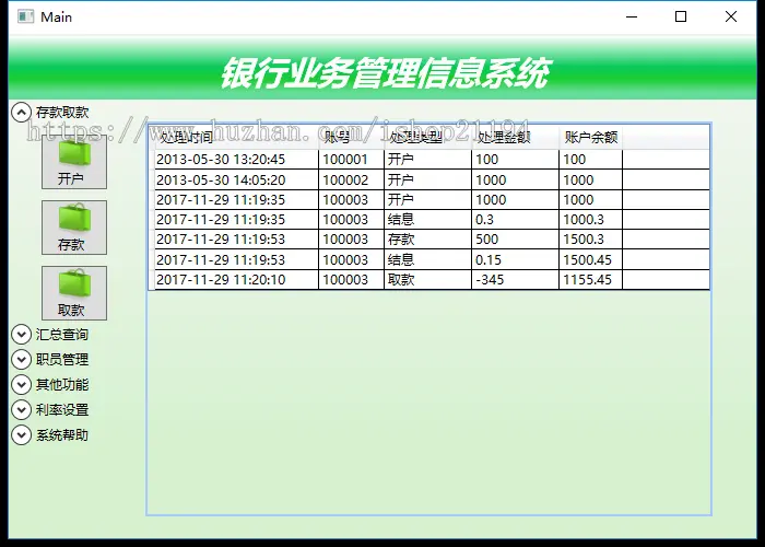 C#银行业务管理源码（含数据库）