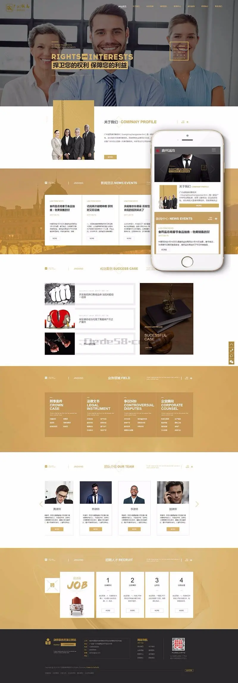 辩护刑事案件律师事务所网站织梦模板（带手机端）