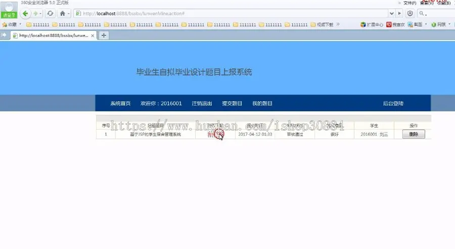JAVA JSP毕业设计题目上报系统（毕业设计）