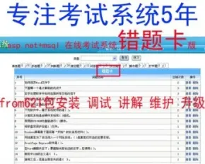 asp .net c#在线考试系统源码（错题卡完美界面）试卷调节升级版