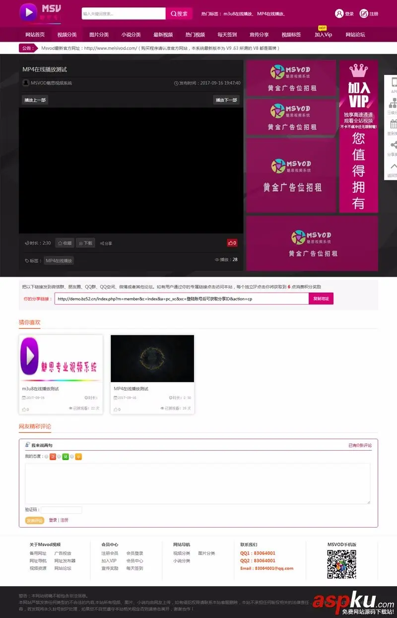 魅思MSVOD收费视频系统（男人CMS）V9.6.3高级版源码下载（PC+WAP+试看时间限制+分销） 