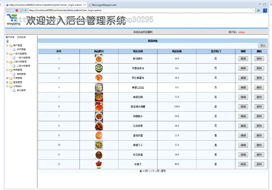 基于jsp+Spring+mybatis的SSM网上外卖订餐管理系统