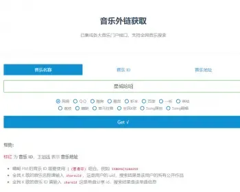 多站合一音乐搜索免费下载付费音乐网站源码