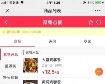 外卖平台支持商家入驻,商家端,骑手端,APP,小程序