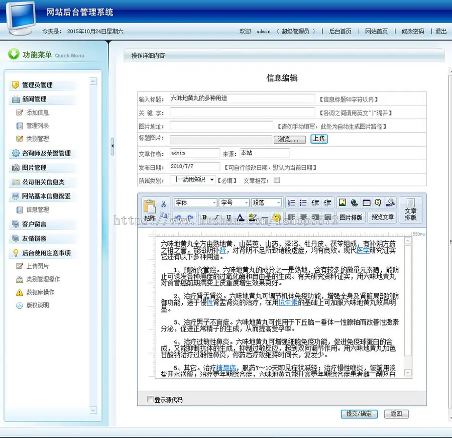 古朴漂亮 中医养生预防保健机构建站系统网站源码XYM448 ASP+ACC