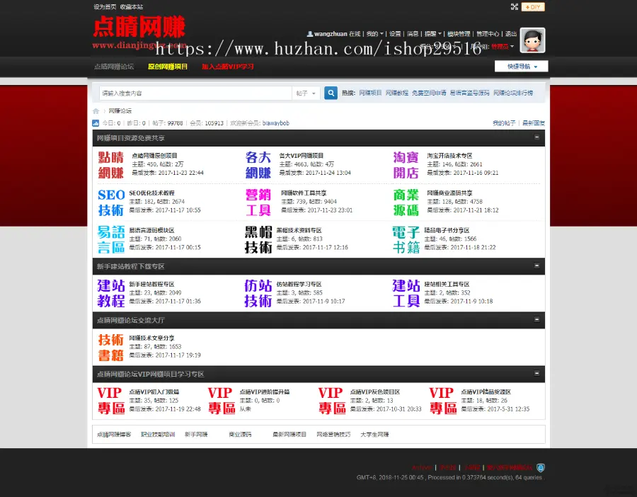 点睛网转论坛整站程序 带全套数据打包